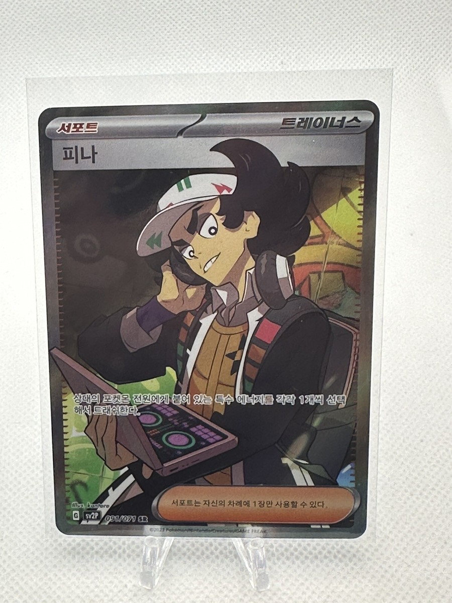 Giacomo SR 091/071 sv2P KOREAN Pokemon Card Snow Hazard - NM | eBay
