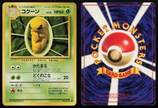 Kakuna No. 033 Base Set MP Japanese Pokemon TCG Card