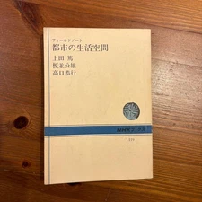 Urban Living Spaces Winds Architecture Book NHK Books 1970 Used