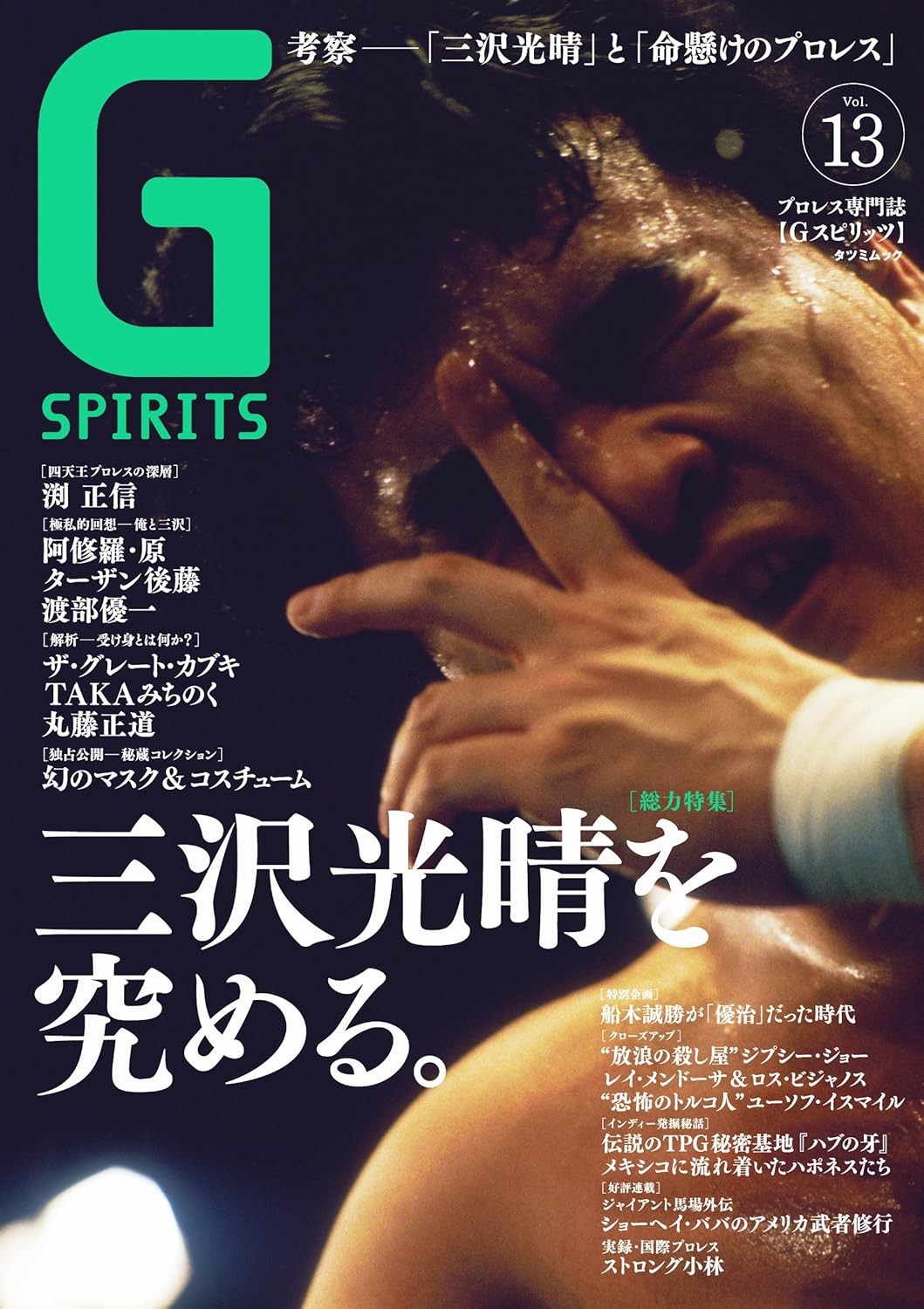 G Spirits Vol. 13 (Tatsumi Mook) book form JP