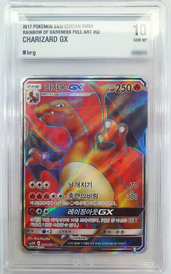 リザードンGX #052 2017 P.M. JPN. SUN & MOON リザードンGX #052 2017 P.M. JPN. SUN & MOON