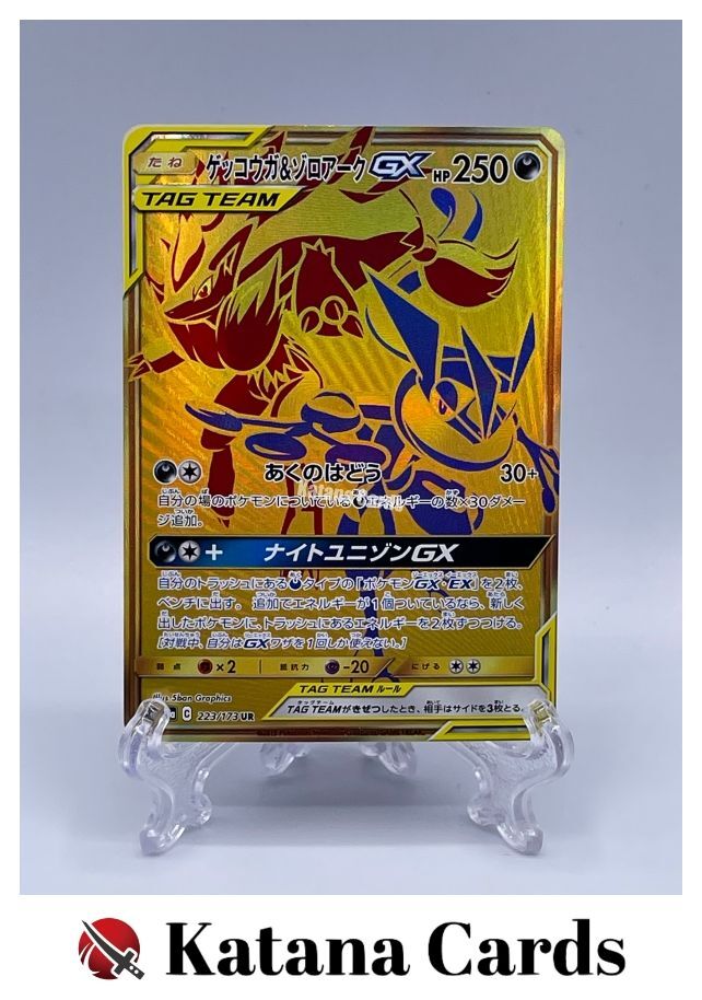 EX/NM Pokemon Cards Greninja & Zoroark-GX Ultra Rare (UR