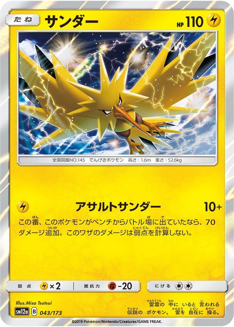 psa10 サンダー ホロ TAGTEAM タッグオールスターズ 043/173 Zapdos 043/173 Sm12a: Tag Team GX: Tag All Stars for sale | eBay