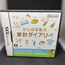 My Household Diary: Do Your Best! Nintendo DS