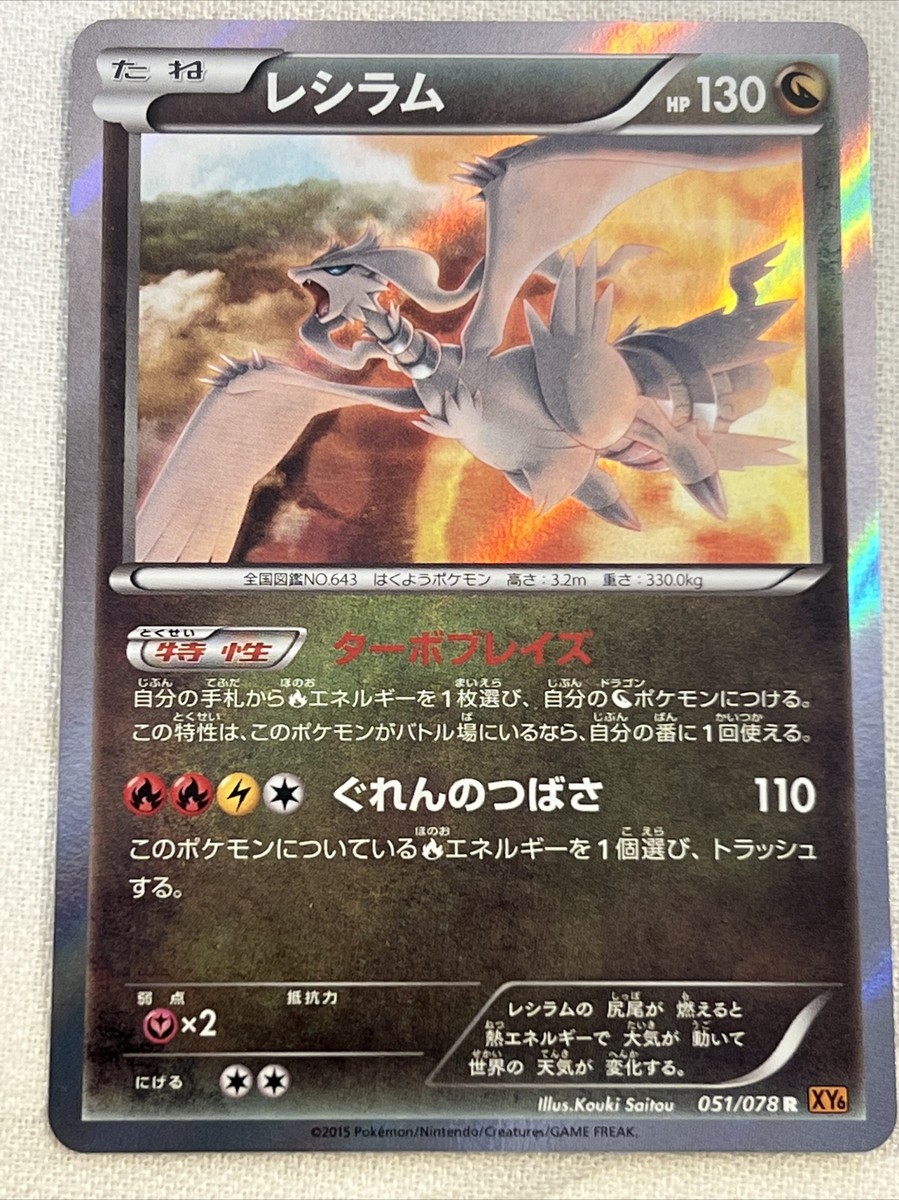 【PSA10】レシラム BW 051/078 Pokemon TCG Reshiram 051/078 Holo XY6 Japanese Card Mint Condition