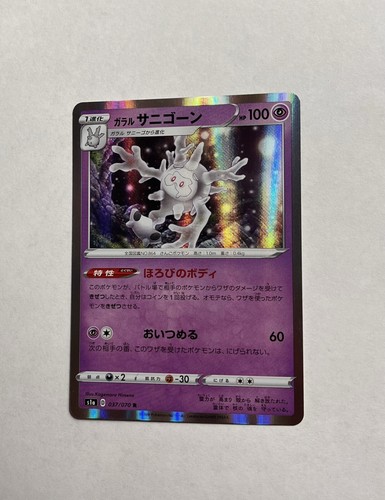 JAPANESE Pokemon Galarian Cursola Holo Rare 037/070 S1a NM/M US SELLER
