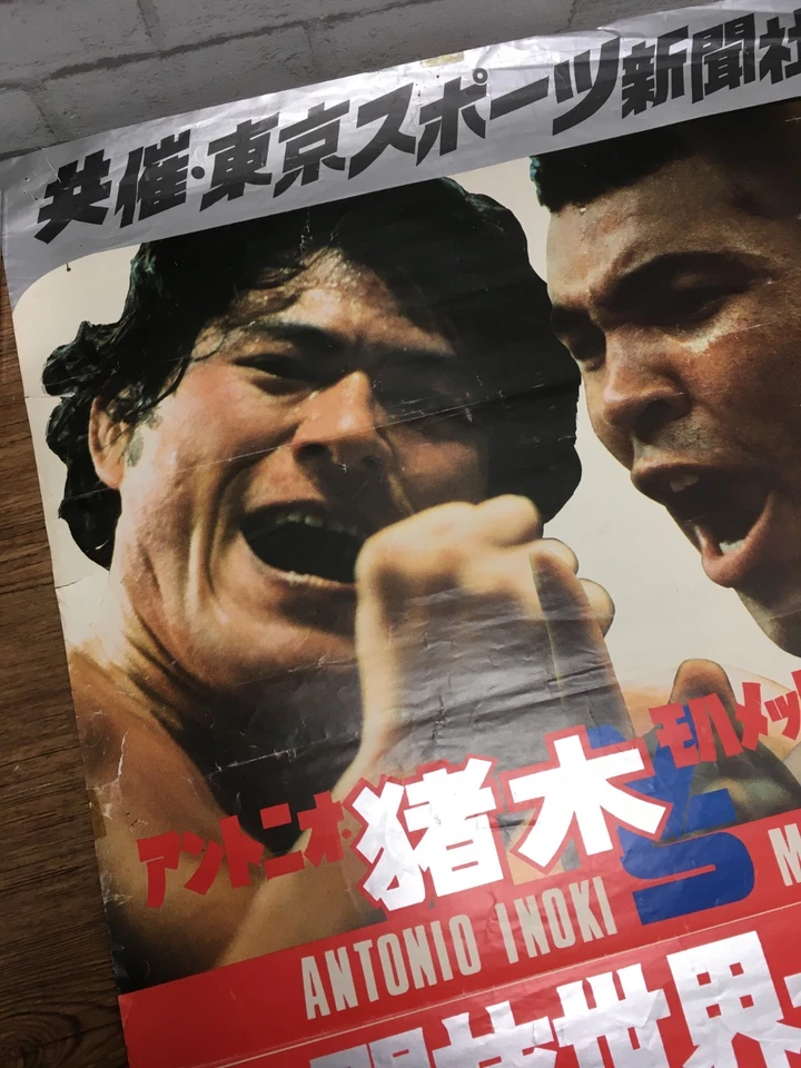 RARE Original 1976 Muhammad Ali vs Antonio Inoki Fight Poster Japan Vintage Auth - Image 4 of 4