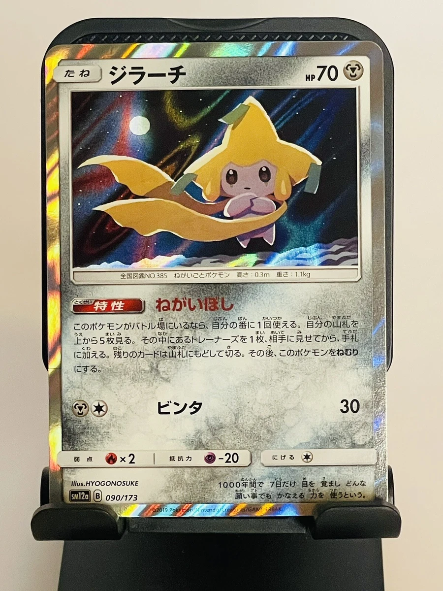 Jirachi 090/173 Sm12a: Tag Team GX: Tag All Stars for sale | eBay