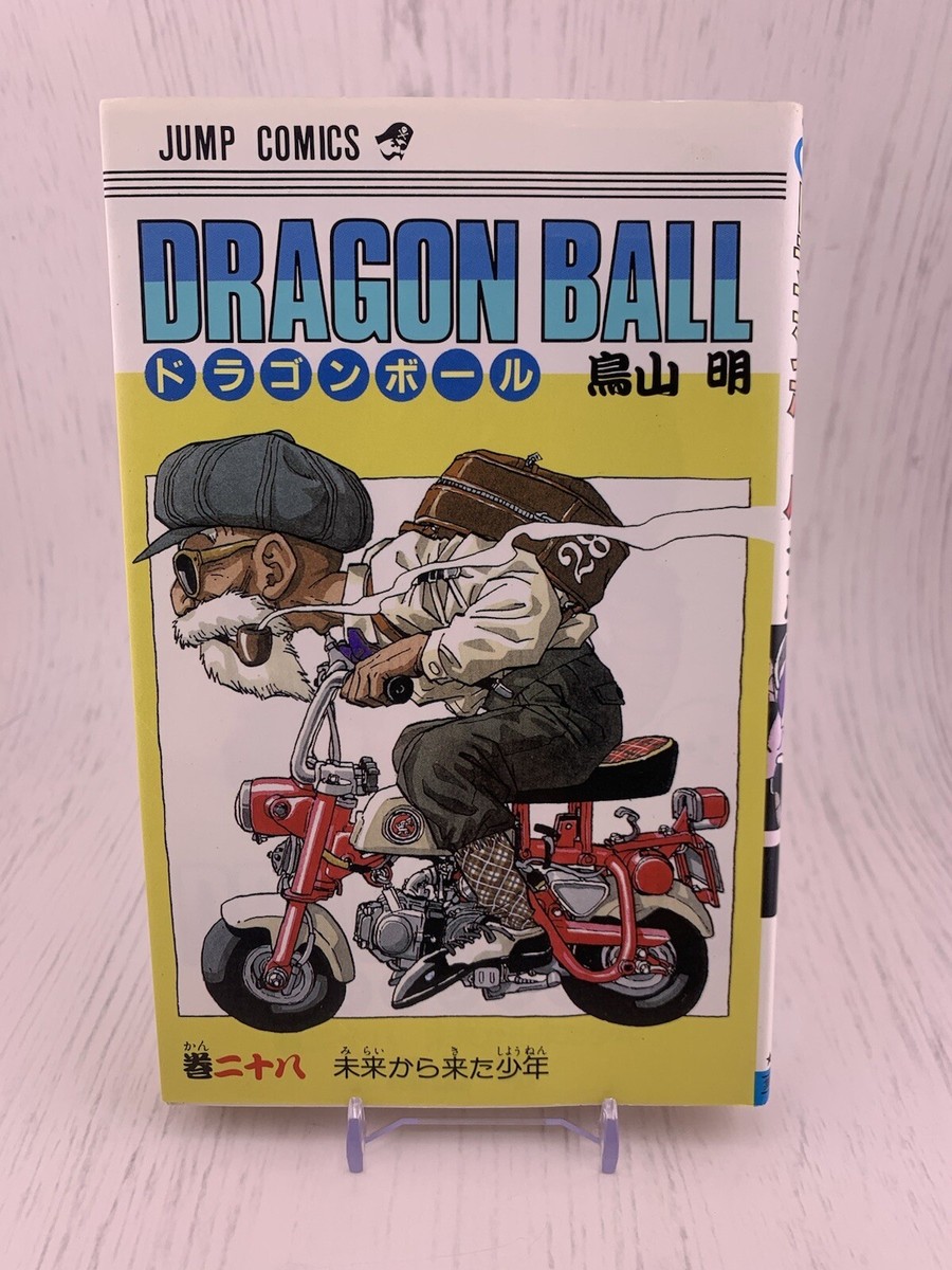 初版28巻有り　ドラゴンボール　漫画 1st Print Edition Dragon Ball Vol.28 1991 Manga Comic Japan Rare