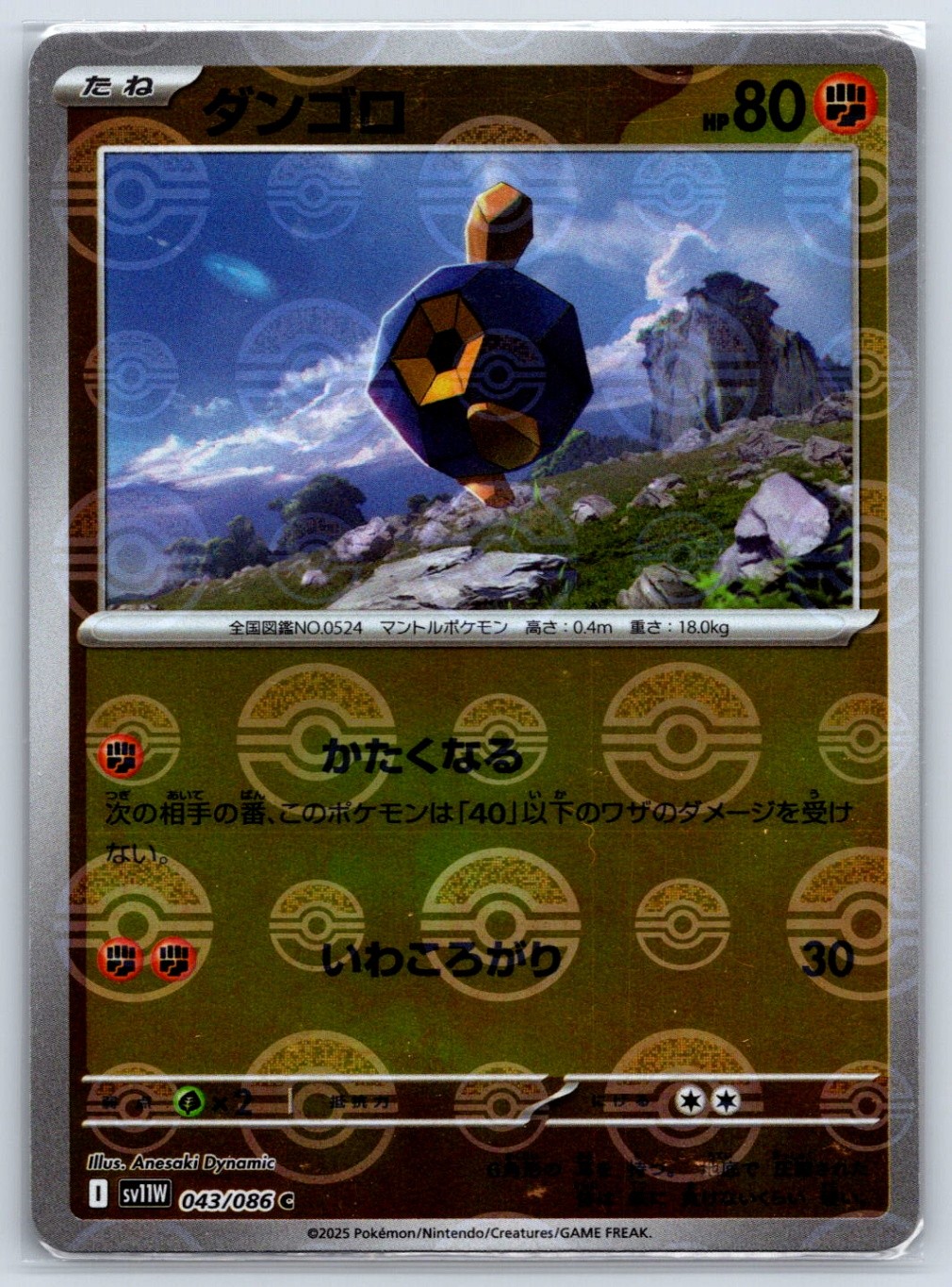 Roggenrola - - Reverse Holo - SV11W: White Flare 043/086 Pokemon Card NM