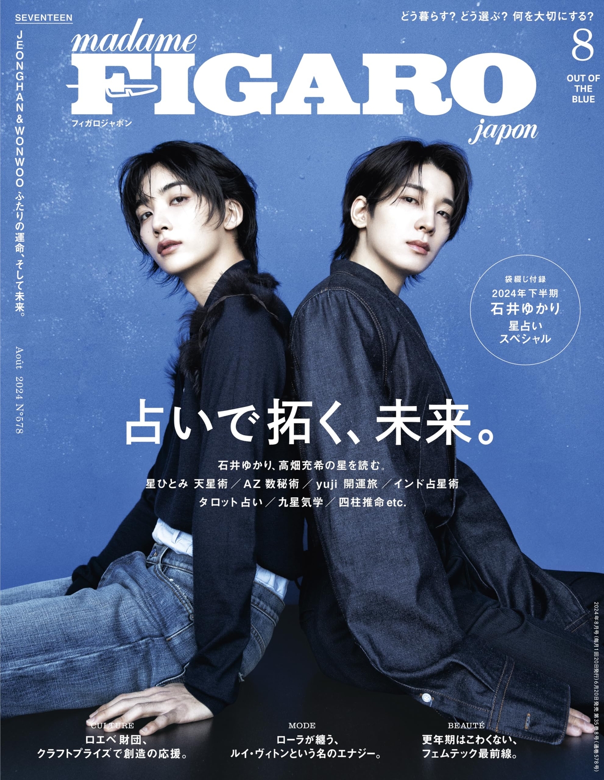 Madame FIGARO japon August 2024 Magazine Japan Seventeen Jeonghan ＆ Wonwoo