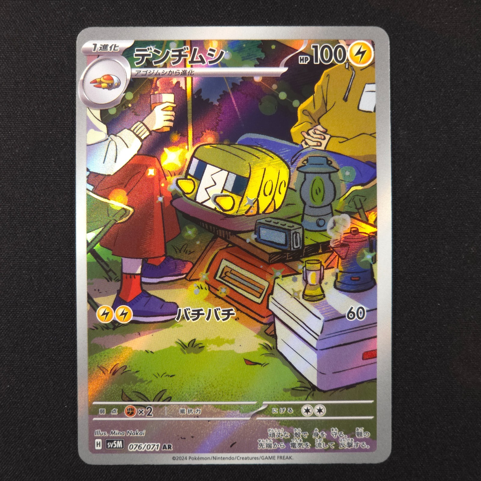 Charjabug 076/071 - Cyber Judge Japanese - Pokemon Card