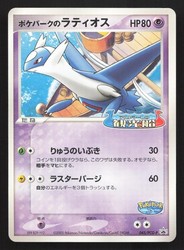 Pokepark's Latios 045/PCG-P Japanese Promo