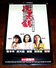 Yuen Wo-Ping TIGER CAGE II 2 Donnie Yen Ji-Dan 1990 POSTER A 袁和平 甄子丹 洗黑錢 電影海報