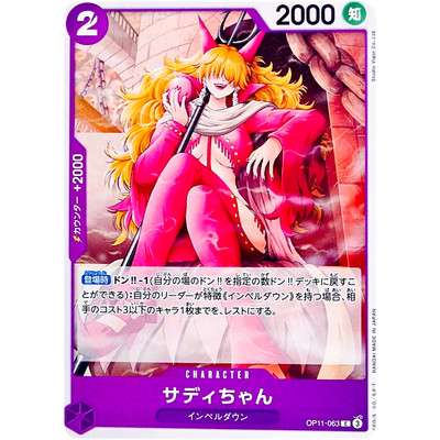 Little Sadi OP11-063 C A Fist of Divine Speed - ONE PIECE Card