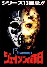 JASON GOES TO HELL: THE FINAL FRIDAY Japanese Souvenir Program 1993