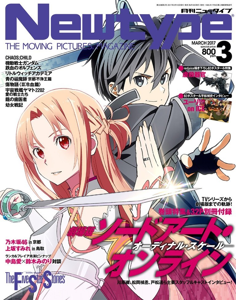 Newtype Mar 2017 Japanese Magazine manga anime Sword art online Yuri on ice