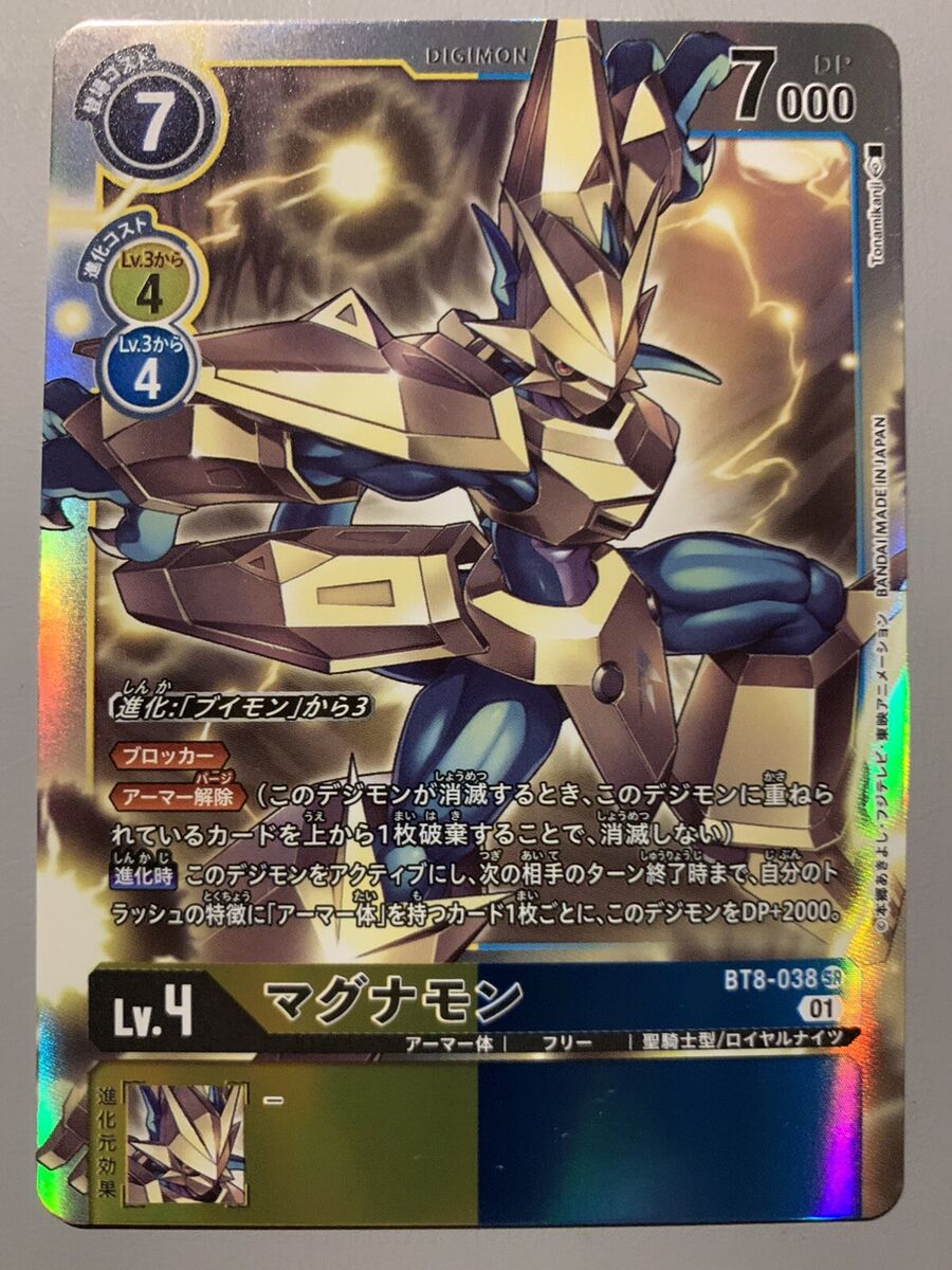 DIGIMON CARD GAME MAGNAMON (DIGIMON YELLOW BLUE) BT8-038 SR DIGIMON CARD GAME MAGNAMON (DIGIMON YELLOW BLUE) BT8-038 SR