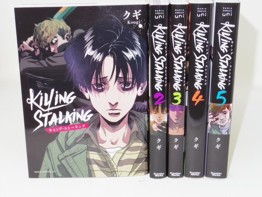 killing stalking manga