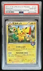 2011 Pokemon Tohoku Pokemon Center Japanese Promo Pikachu #120/BW-P PSA 10