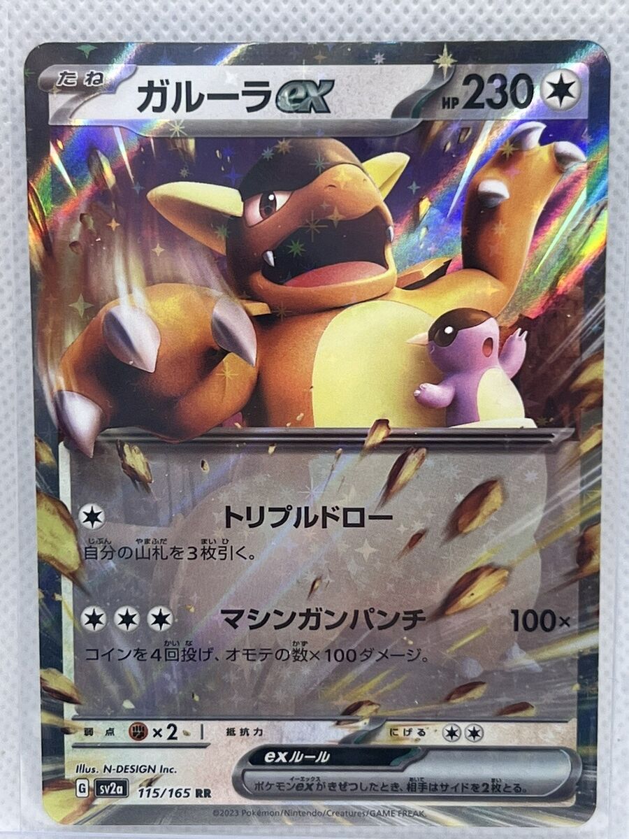 Pokemon Card TCG Kangaskhan ex 115/165 RR Japanese Pokemon Card