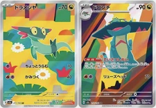 Pokemon Card Japanese Dreepy Drakloak AR set  211/193 212/193 M2a MEGA Dream ex