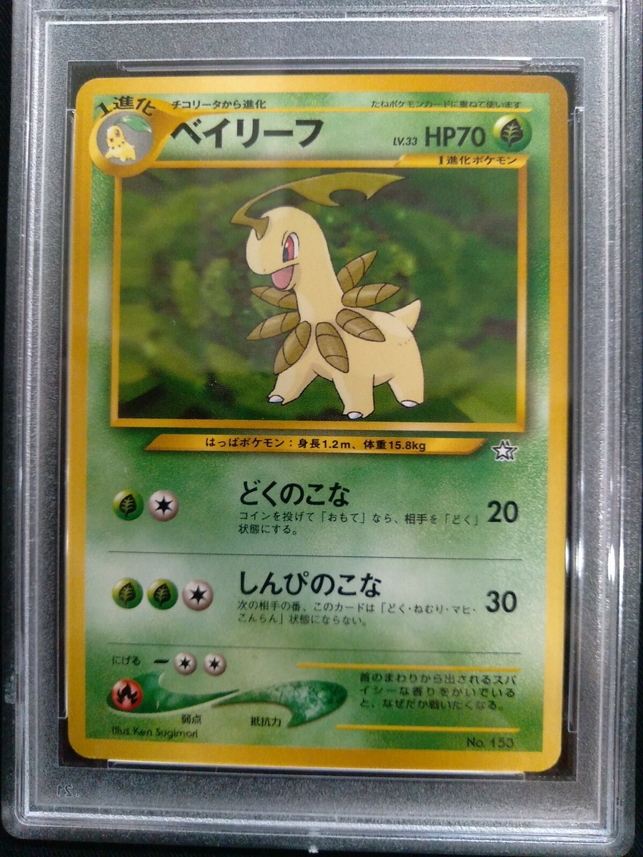 Graded PSA 9 2000 Pokemon Japanese Neo BAYLEEF #153 Premium File