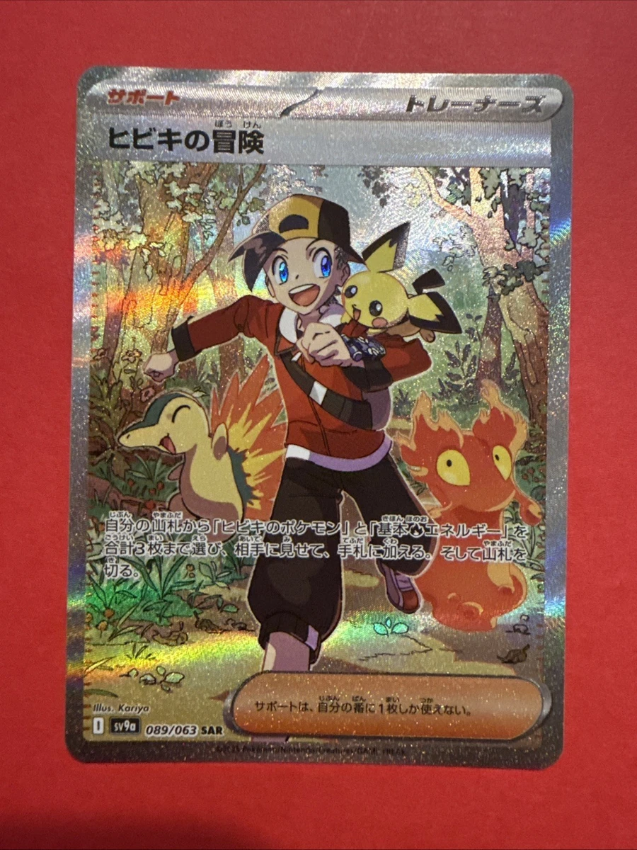 Ethan's Adventure 089/063 Sv9a: Heat Wave Arena for sale | eBay