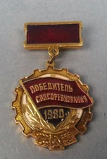 1980 Vintage USSR Russian Soviet Army Badge Pin Russia 