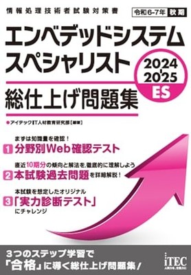 2024-2025 Embedded System Specialist Final Problem Collection