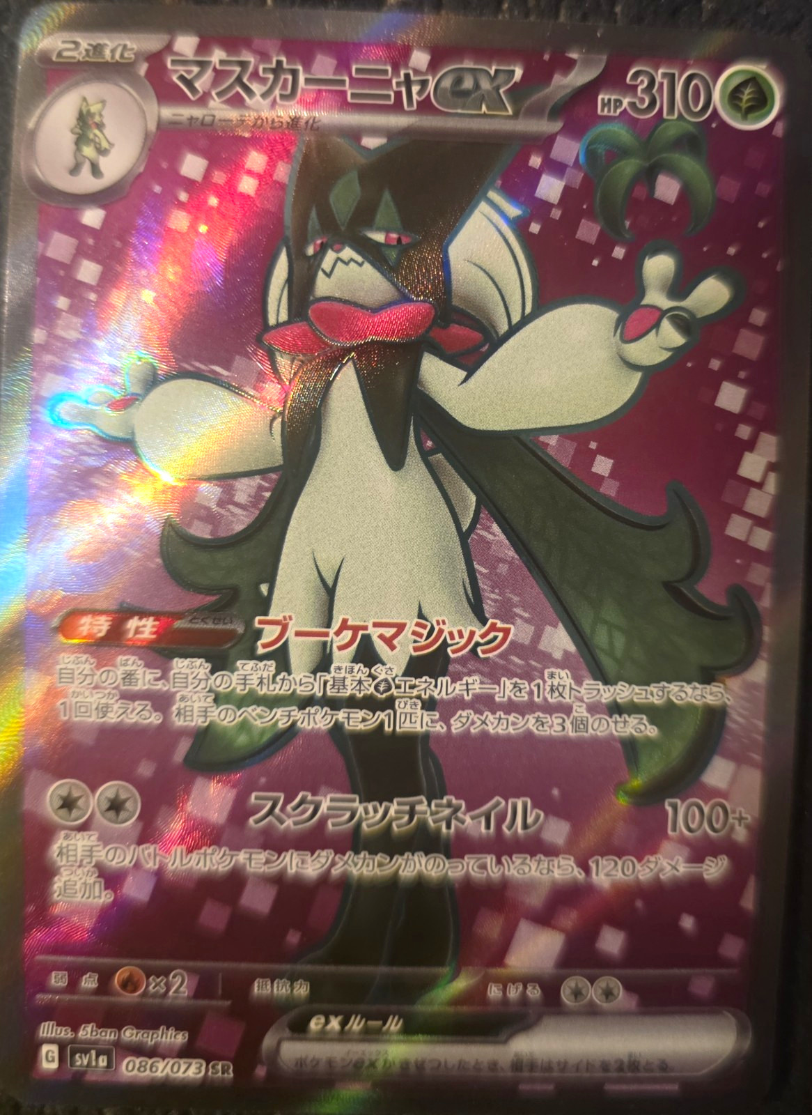 Pokemon Meowscarada ex 086/073 Sv1a Triplet Beat JP Holo SR Alt Art