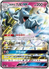 Pokemon S-Chinese Sun&Moon CSM1cC-068 Alolan Ninetales GX PTCG Holo Full Art