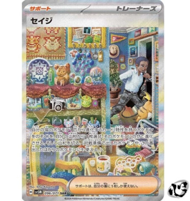Salvatore SAR 096/071 SV5M Cyber Judge Pokemon Card Japanese Salvatore SAR 096/071 SV5M Cyber Judge Pokemon Card Japanese