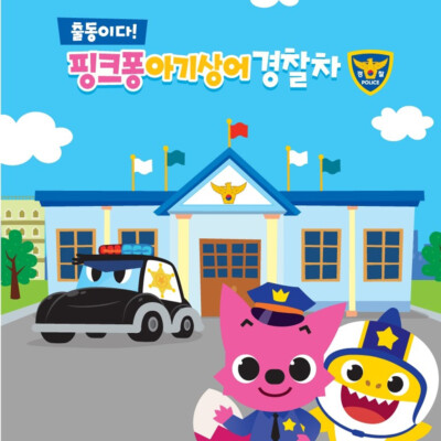 IWill Pinkfong Baby Shark Police Car with Pinkpong | eBay