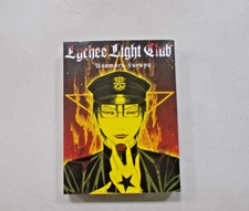 Lychee Light Club Horror Manga By Usamaru Furuya