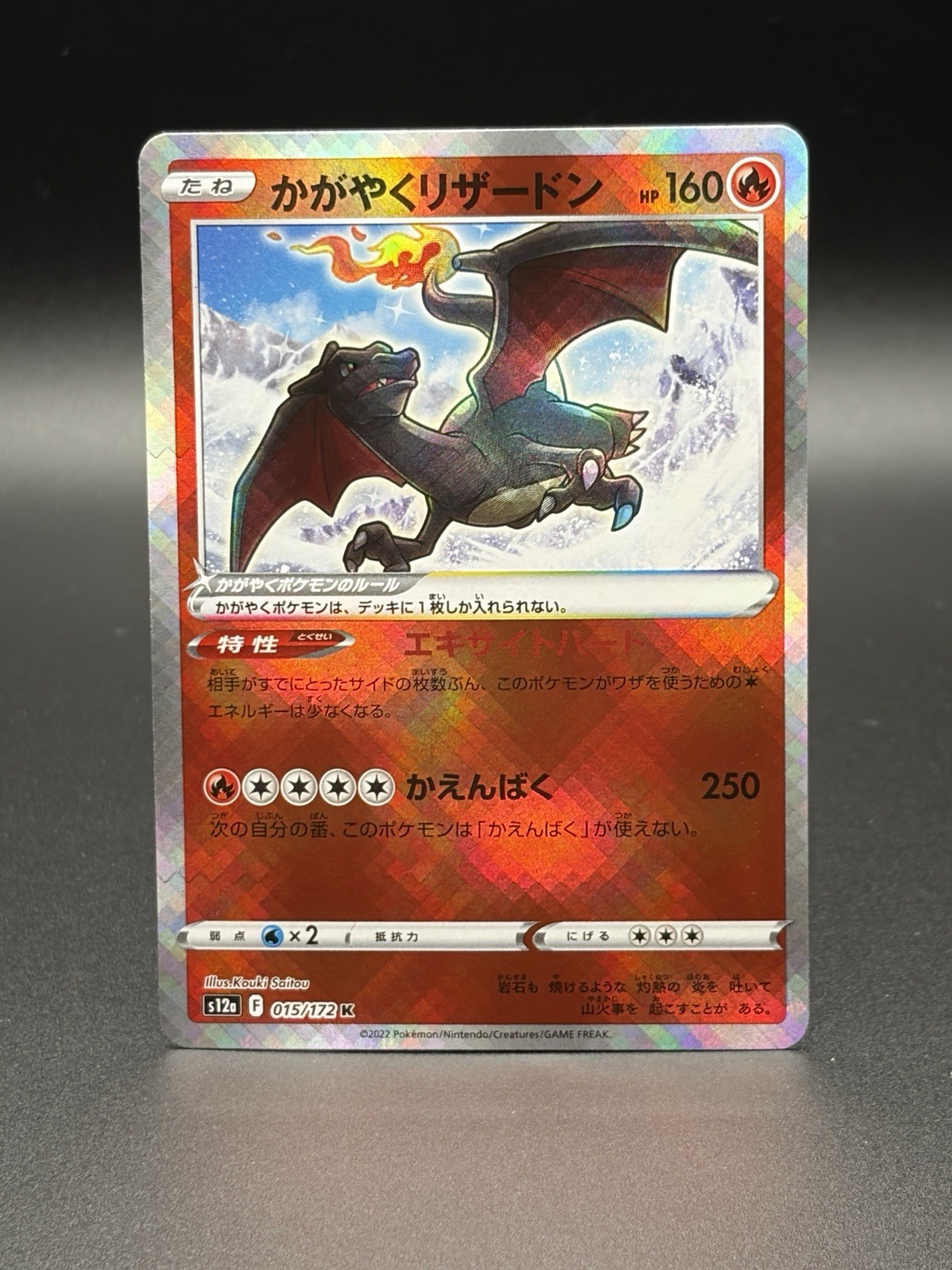 Radiant Charizard #15 Pokemon Japanese VSTAR Universe - NM