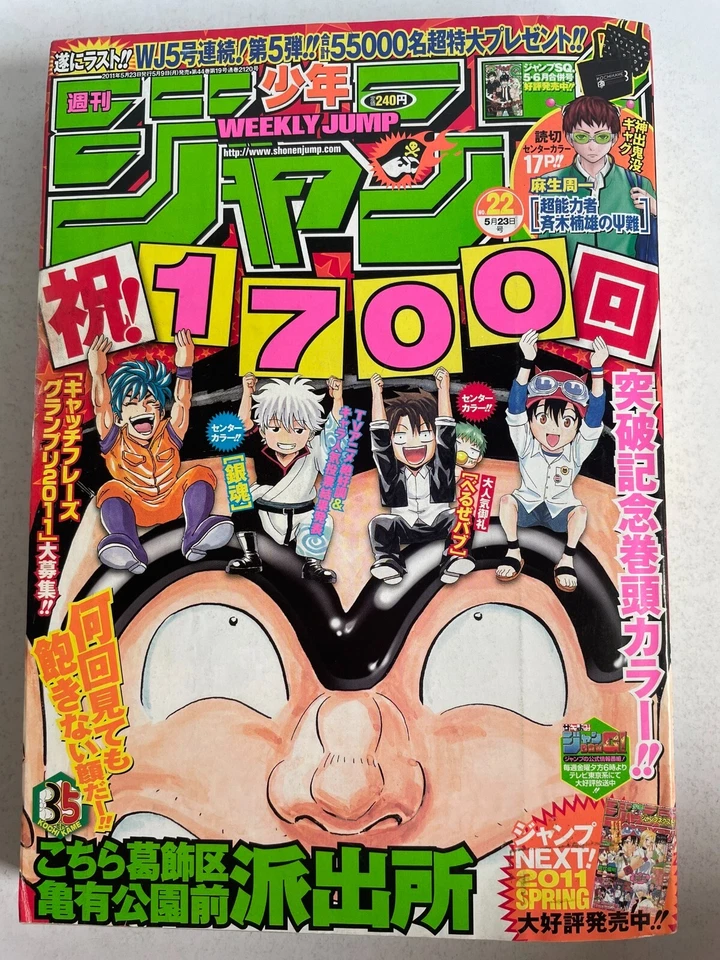 Weekly Shonen Jump 2011 No.22 The Disastrous Life of Saiki K first appearance - Image 2 of 4