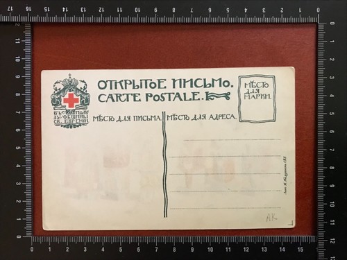 BENOIS ALEXANDER Postcard Russia World of Art TOYS Series St.Eugenia Red Cross! - Picture 3 of 4