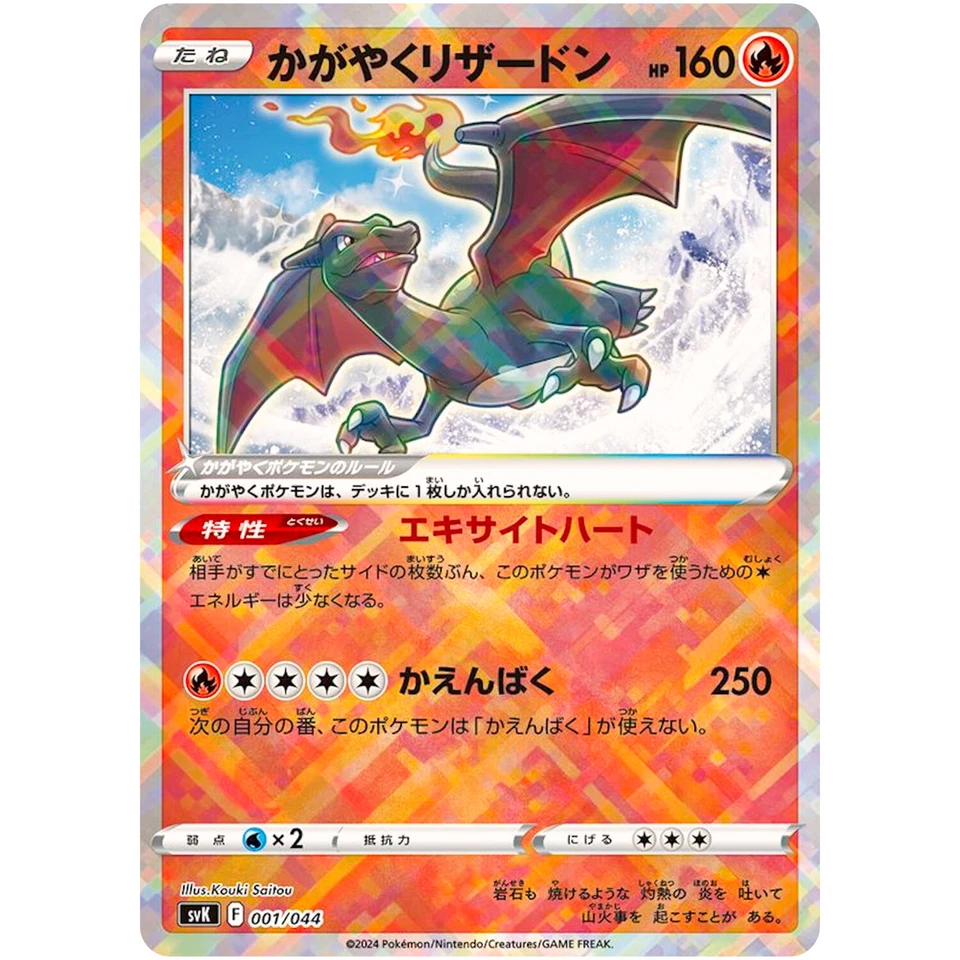 Charizard 001/044 SVK Deck Build Box Stellar Miracle - Pokemon Card Japanese - Image 2 of 3