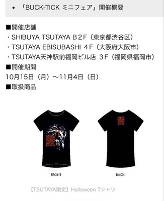 BUCK-TICK　Halloween限定　Tシャツ BUCK-TICK TOUR NO.0 Limited Halloween T-shirt | eBay