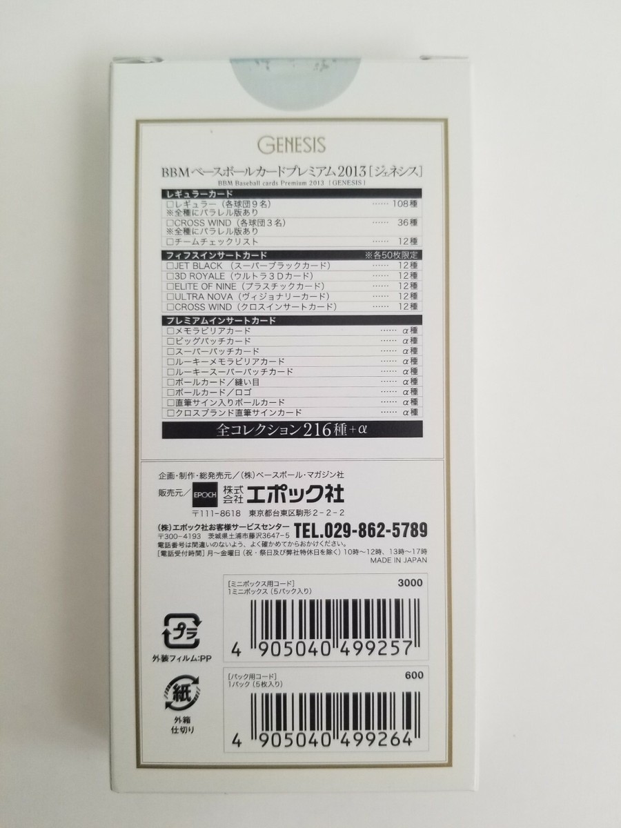 2013 BBM PREMIUM GENESIS UNOPENED MINI BOX (SHOHEI OHTANI