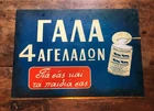 Vintage Greek Greece Metal Milk Sign "ΓΑΛΑ 4 ΑΓΕΛΑΔΩΝ" 1960s