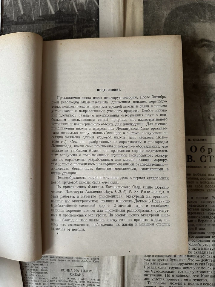 1948 Очерки из жизни пресноводных животных Зоология Советская Природа СССР книги - Bild 3 von 4
