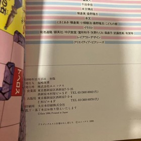 [Rare first edition] Famicom Dragon Quest IV Unknown Legend Dungeon Game