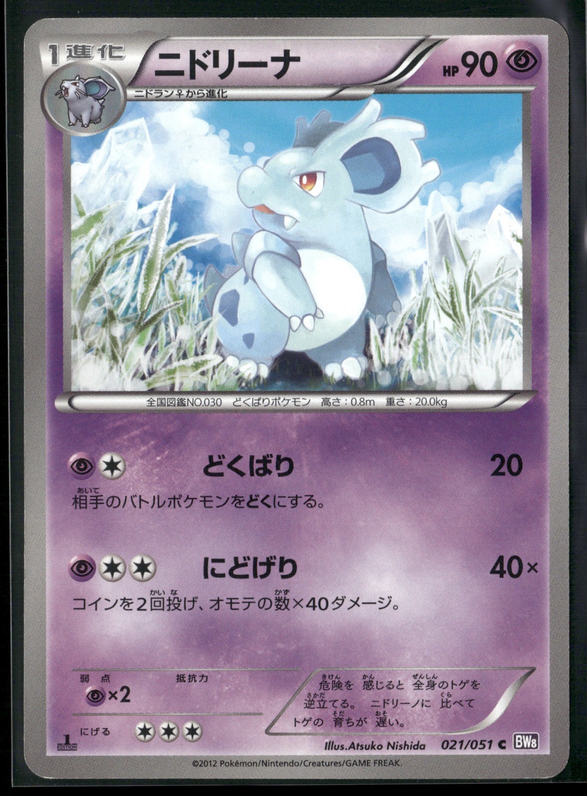 Nidorina 1st Edition Common BW8: Spiral Force 021/051 2012