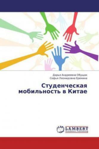 Thumbnail - Studencheskaya Mobil'nost' V Kitae 2369