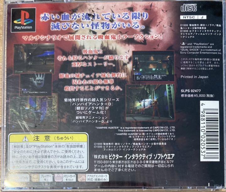 Vampire Hunter D Sony Playstation 1 PS1 PS Japan import 1999