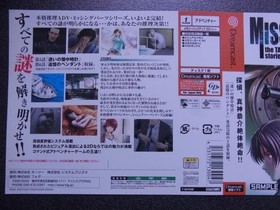 promotional missing parts 3 dreamcast DC swatch sample ad #daaa37