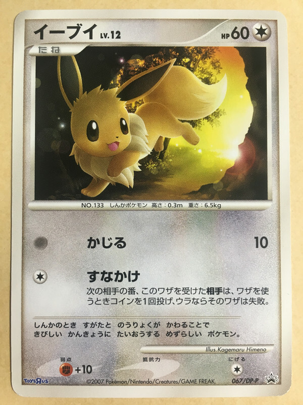 Eevee イーブイ デルタ種 WCS2007入賞者サイン入り 英語 海外 Eevee Pokemon 2007 Toys R Us Promo Japanese 067/DP-P EX- | eBay