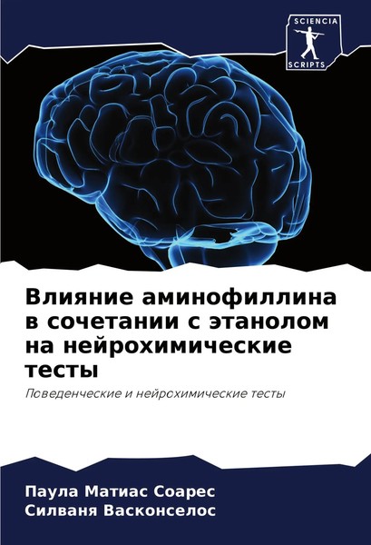 Vliqnie Aminofillina W Sochetanii S äTanolom Na Nejrohimicheskie Testy Buch 2024-image